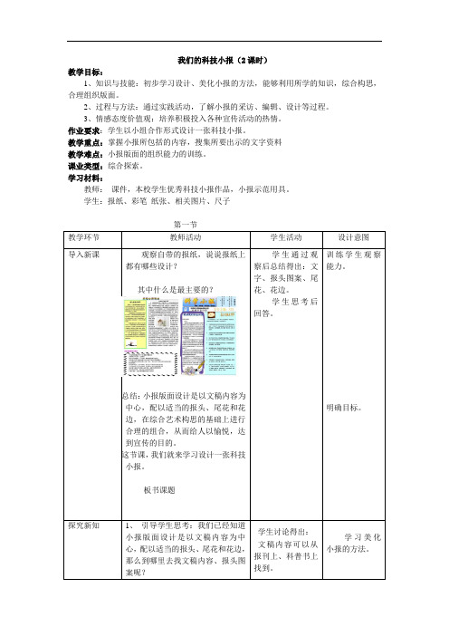 美术教案 我们的科技小报  