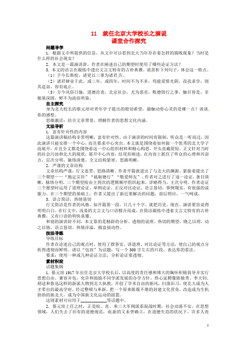 高中语文 第四单元11就任北京大学校长之演说目标导学 新人教版必修2