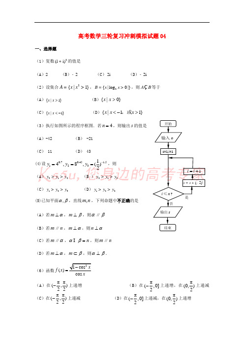 广东省深圳市普通高中2018届高考数学三轮复习冲刺模拟试题(4)