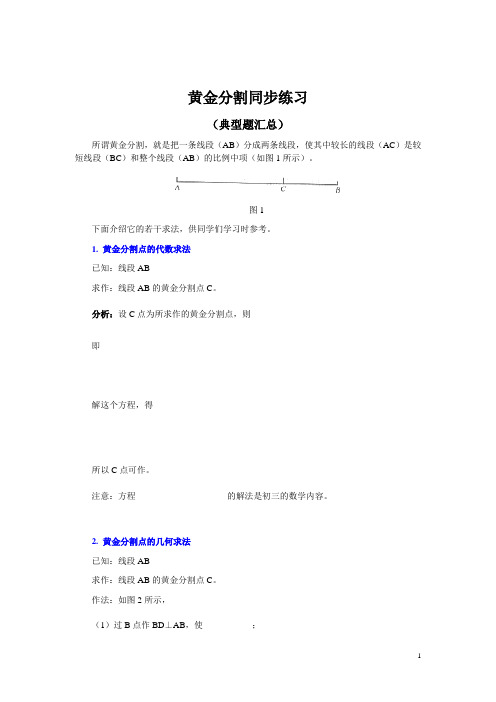 黄金分割同步练习及答案 (11)