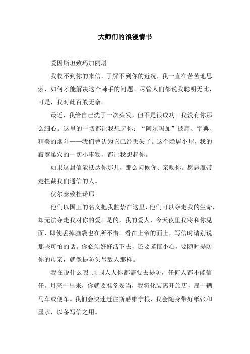 大师们的浪漫情书