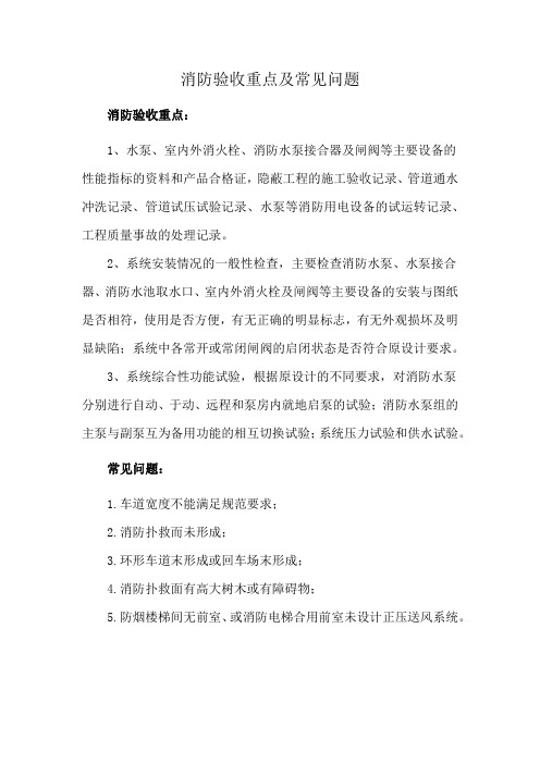 消防验收重点及常见问题