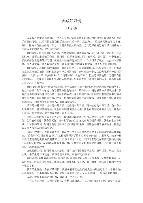 养成好习惯的重要性