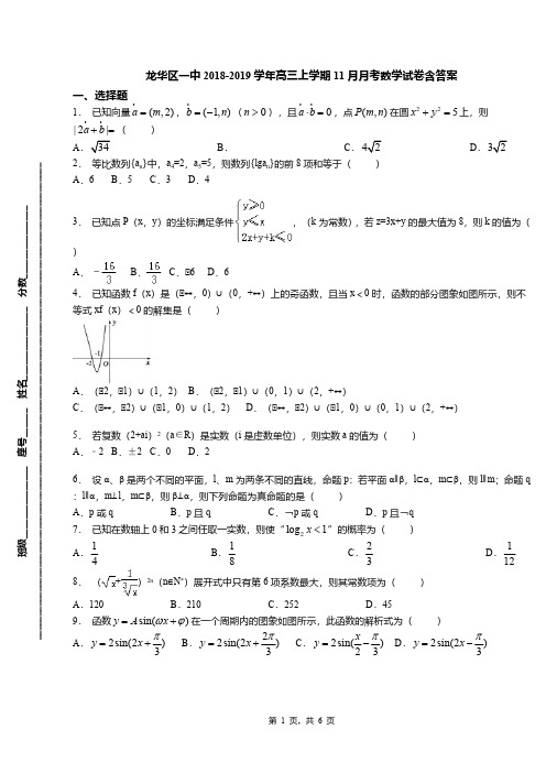 龙华区一中2018-2019学年高三上学期11月月考数学试卷含答案