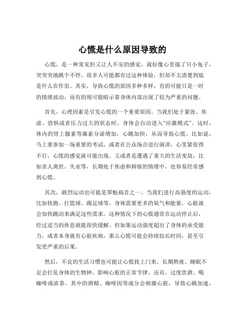 心慌是什么原因导致的