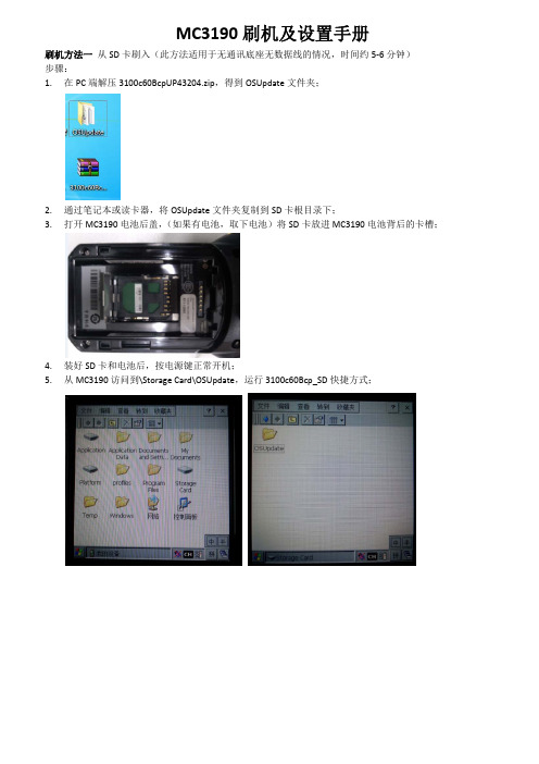 symbol  MC3190刷机和设置手册