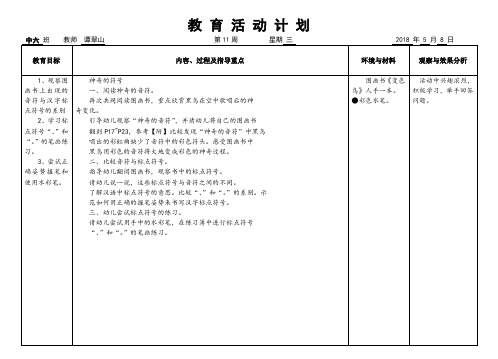 幼儿园教案-幸福种子教案11—15周