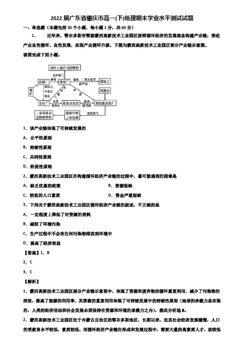 2022届广东省肇庆市高一(下)地理期末学业水平测试试题含解析