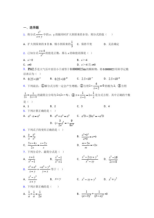 资阳市八年级数学上册第五单元《分式》测试(有答案解析)