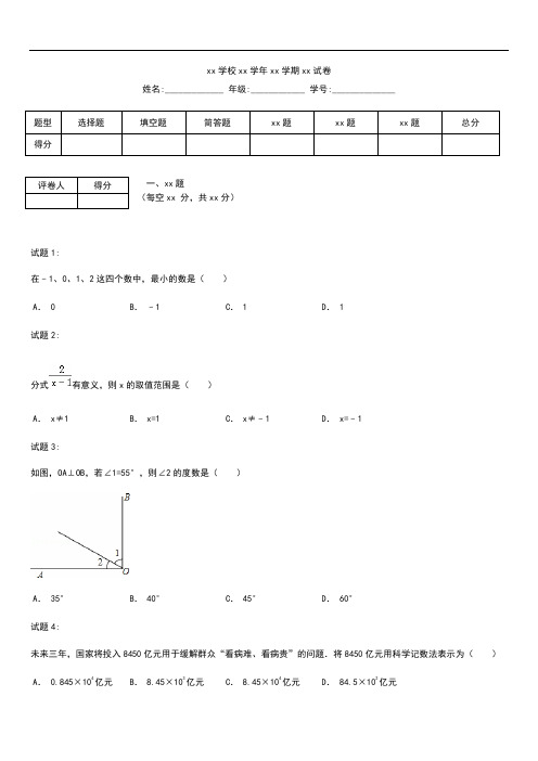 初中数学广西贺州市中考模拟数学考试卷及答案word版