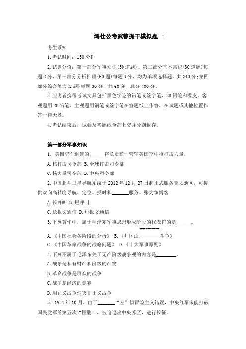 大学生士兵提干,鸿仕模拟题目一