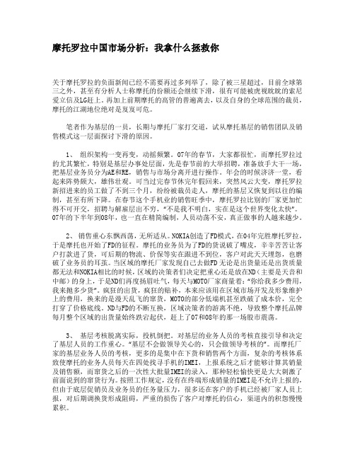 摩托罗拉中国市场分析：我拿什么拯救你