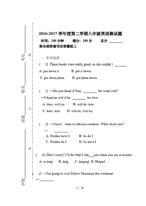 八年级英语第二次月考试卷