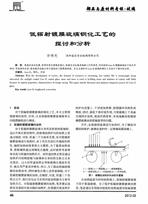 低辐射镀膜玻璃钢化工艺的探讨和分析