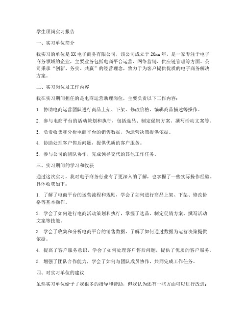 学生顶岗实习报告电子商务