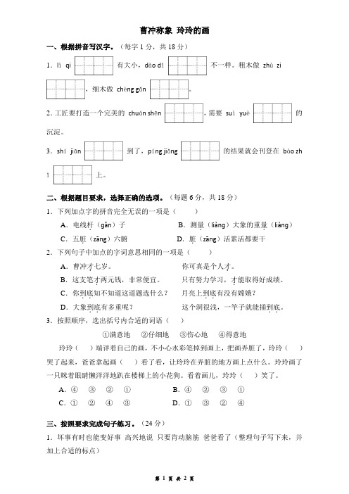 二年级上册语文周周练五