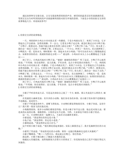 给胎宝宝讲的故事精选大全