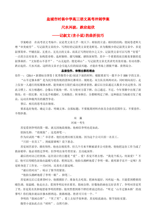 江苏省盐城市时杨中学高考语文冲刺 作文学案2