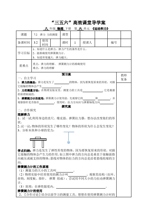 北师大新课标初中物理八年级下册《第七章 运动和力 二、弹力 力的测量》_2