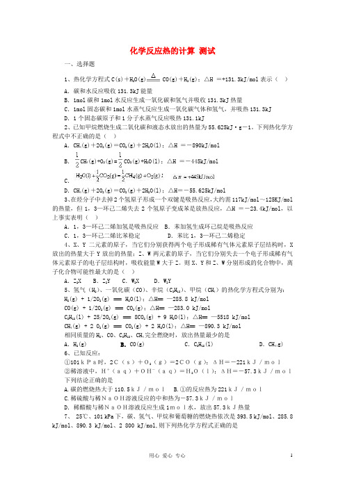高中化学《化学反应热的计算》同步练习7 新人教版选修4