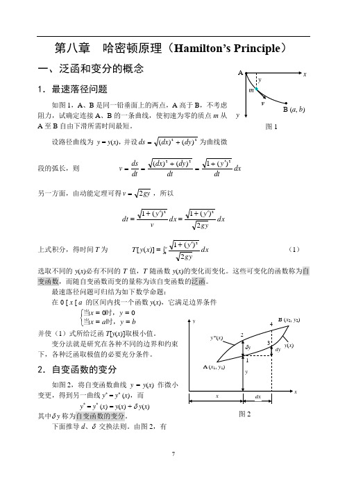 第18章_哈密顿原理