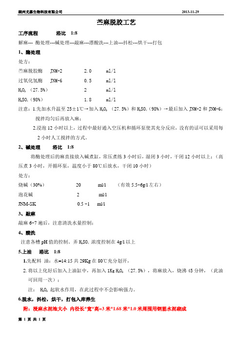 苎麻脱胶工艺