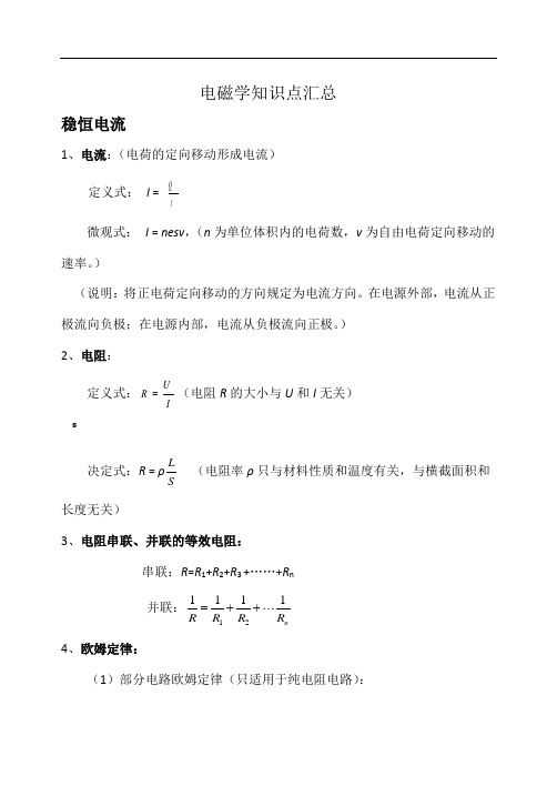 电磁学知识点汇总