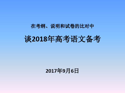 2018年高考考纲解读