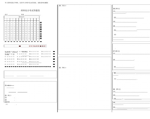 理综常用答题卡模板