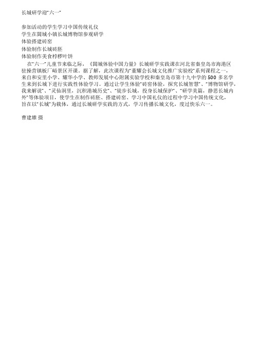 板厂峪长城景区里长城研学迎六一