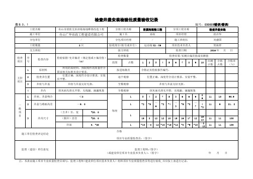 检查井盖安装检验批质量验收记录---精品模板