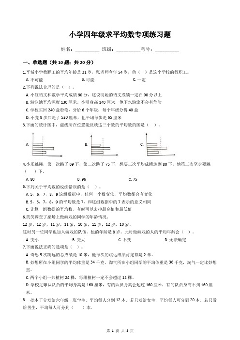 小学四年级求平均数专项练习题