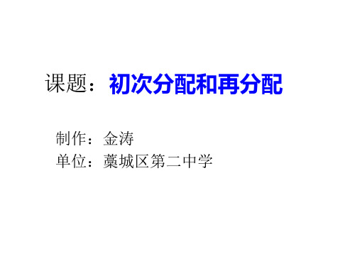 问题：如何区分和识别初次分配和再分配？ (1)