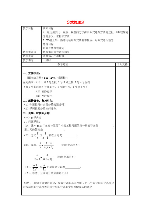 青岛初中数学八上《3.4 分式的通分教案