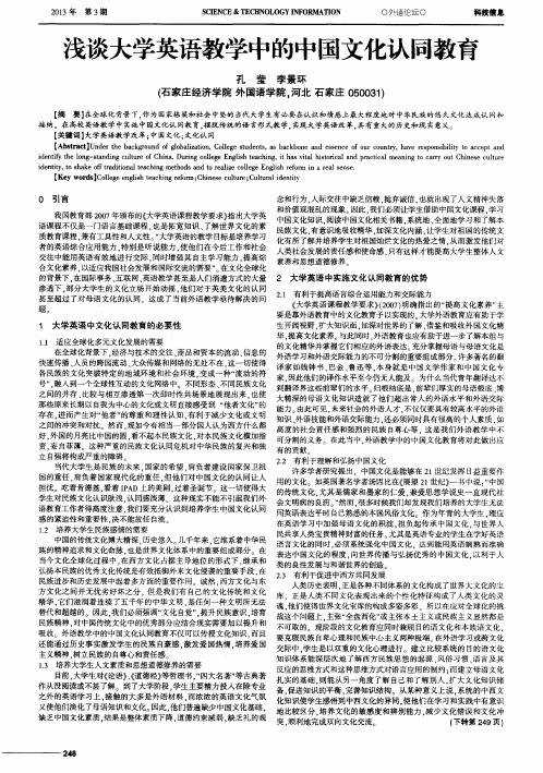 浅谈大学英语教学中的中国文化认同教育