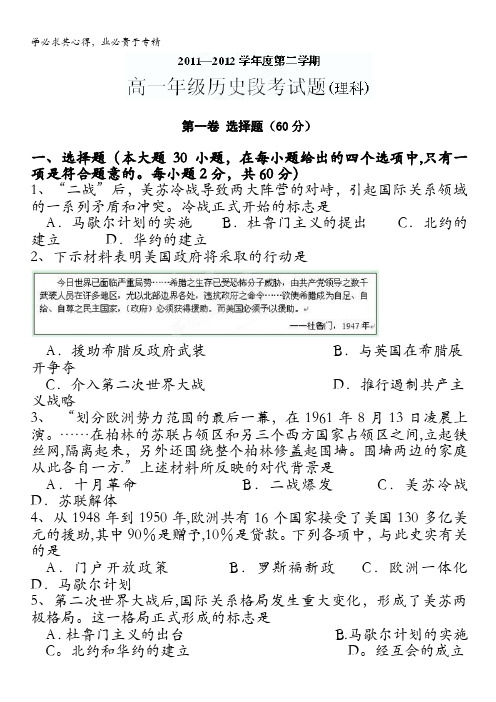 海南省文昌中学11-12学年高一下学期期中段考试(历史理)