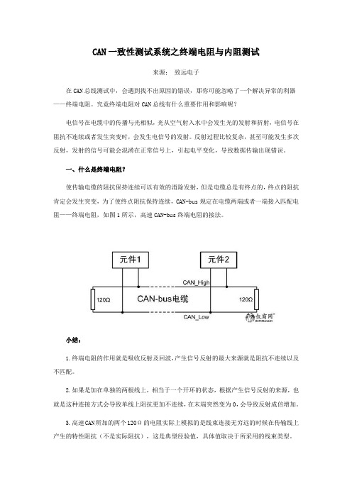 CAN一致性测试系统之终端电阻与内阻测试-中国电子仪器行业协会