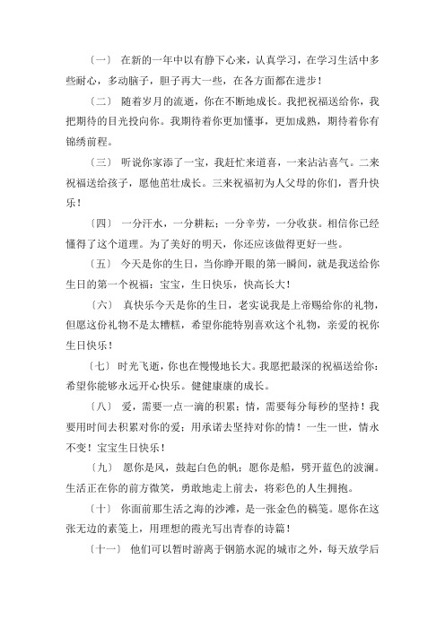 关于宝宝成长祝福语茁壮成长 宝宝成长寄语简短