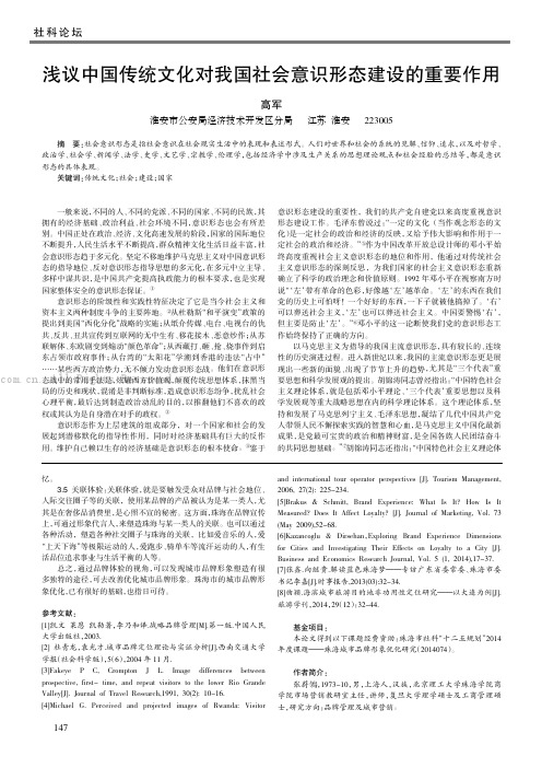 浅议中国传统文化对我国社会意识形态建设的重要作用