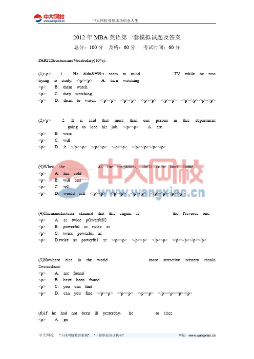 2012年MBA英语第一套模拟试题及答案-中大网校