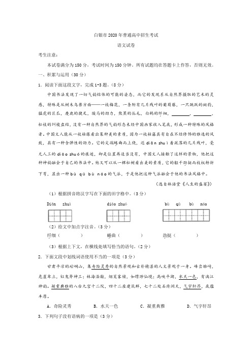 甘肃省白银市2020年中考语文试题(word版,含答案)