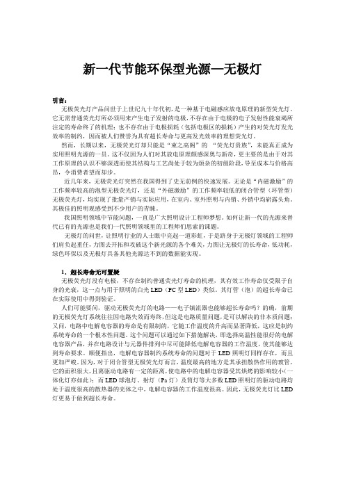 新一代节能环保型光源——无极灯2