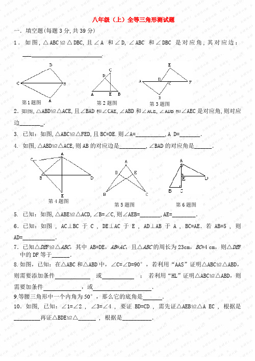 八年级数学全等三角形测试题上册_人教版(1)