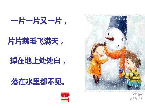 二年级语文上《看雪》691PPT课件 一等奖名师公开课比赛优质课评比试讲