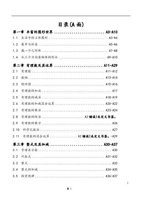 (上册)七年级新北师大版数学同步练习全套