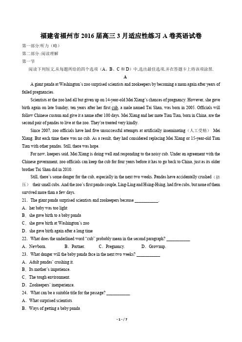 【福建省福州市】2016届高三3月适应性练习A卷英语试卷