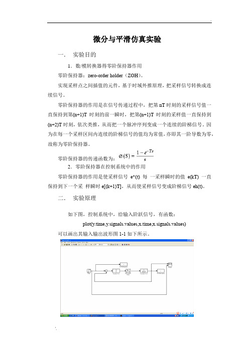 采样与保持仿真实验