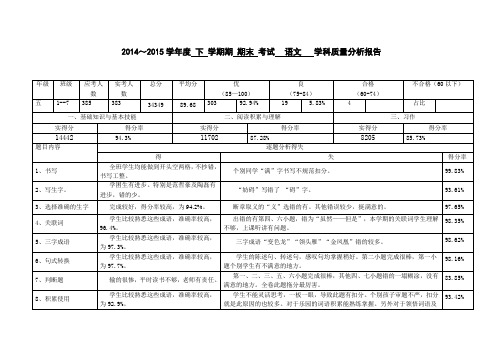 五年级语文质量分析