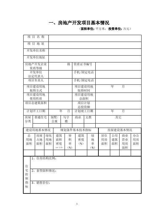 九江市房地产开发项目手册(正文内容)