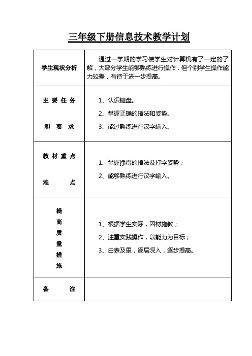 陕科版三年级下册《信息技术》教案